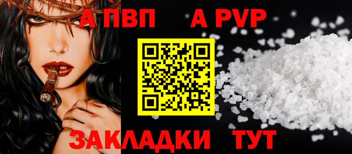 A-PVP кристаллы  APVP Соль  А ПВП  Вход с VPN  Владикавказ  Alpha PVP кристаллы 