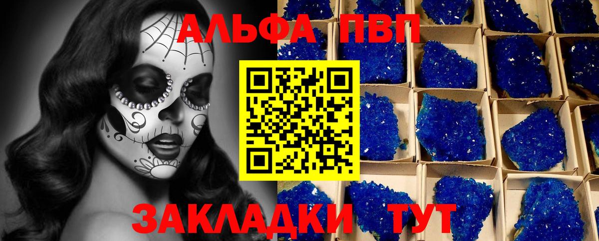 APVP кристаллы Владикавказ