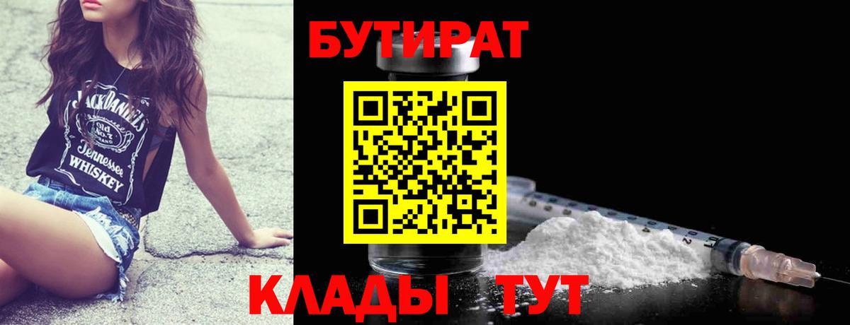 БУТИРАТ жидкий экстази Владикавказ