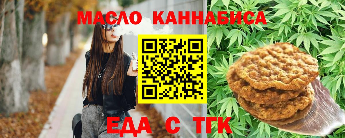 Еда ТГК марихуана  Вход с VPN  Владикавказ 