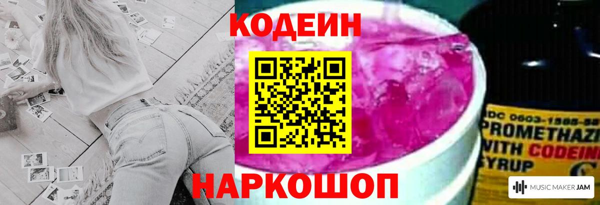 Codein напиток Lean (лин)  Codein Purple Drank  Вход с VPN  Владикавказ 