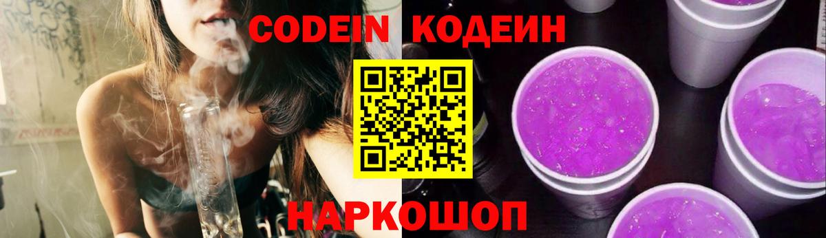 Codein Purple Drank Владикавказ