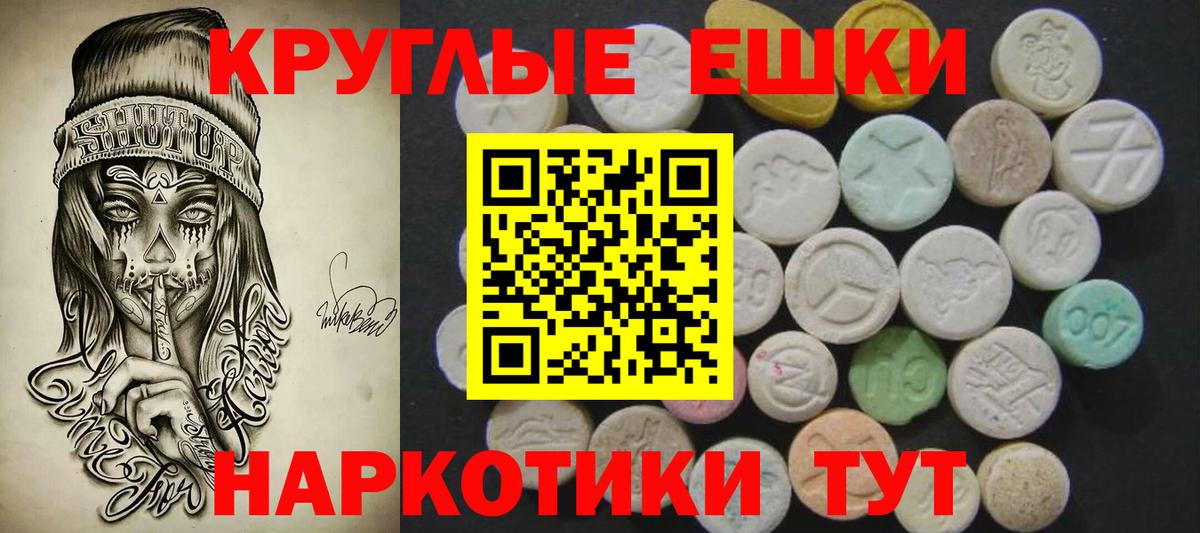 Ecstasy круглые  ЭКСТАЗИ ешки  сколько стоит  Вход с VPN  Владикавказ  ЭКСТАЗИ 