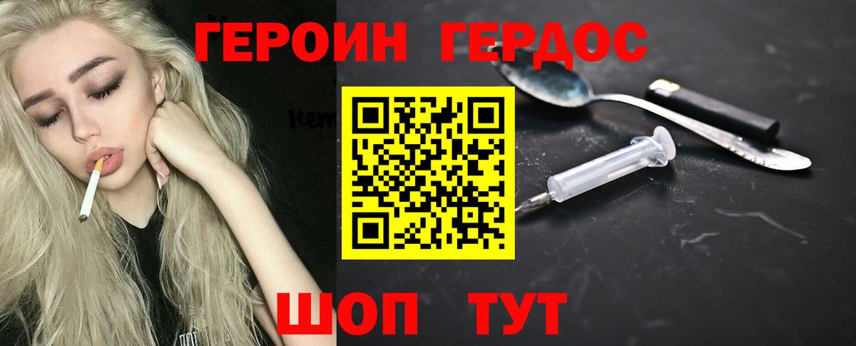 Владикавказ  ГЕРОИН хмурый  Героин  Вход с VPN 