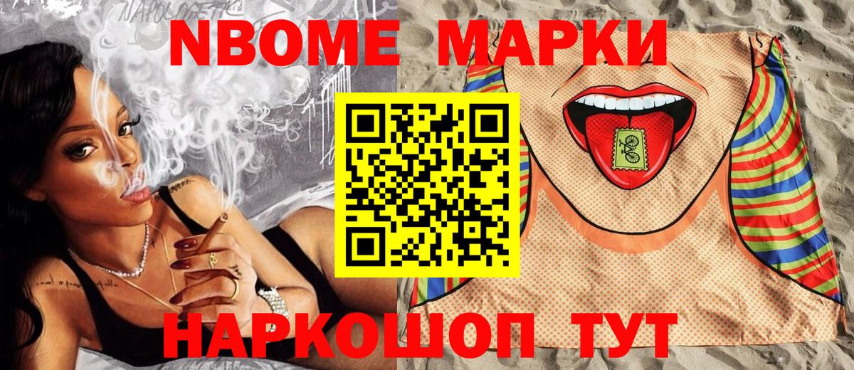 Владикавказ  Марки NBOMe 1,8мг  Вход с VPN  Марки NBOMe 1,8мг 